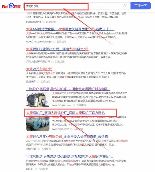 河南省*锅锅炉集团B级锅炉产品网站优化效果与排名提升展示
