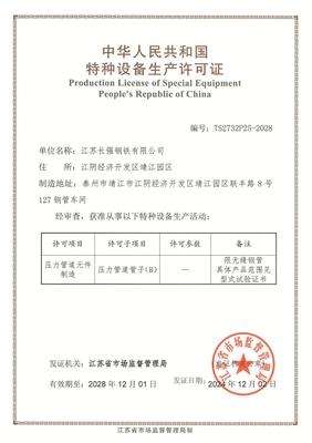 长强钢铁获批B级锅炉特种设备生产许可证，127特种钢管项目实现新突破